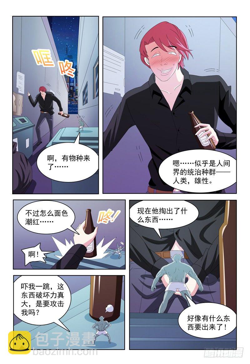 《我的逃亡恶魔》第21话 追兵 第6页