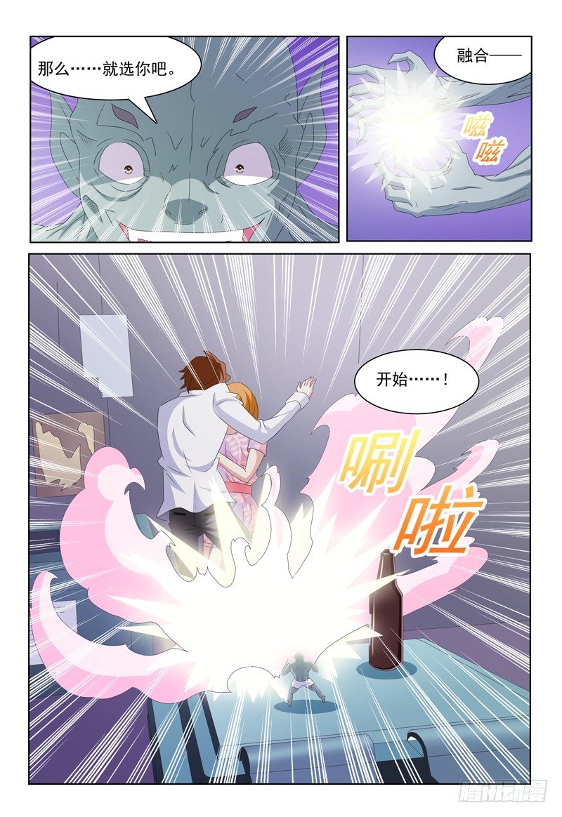 《我的逃亡恶魔》第21话 追兵 第8页