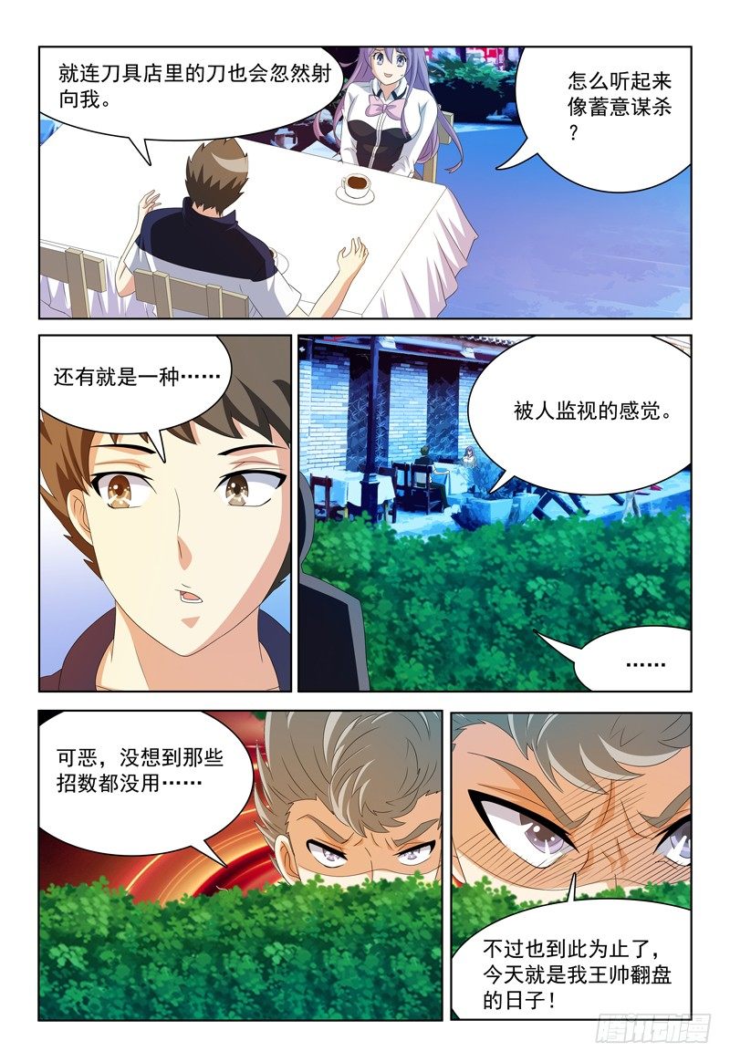 《我的逃亡恶魔》第23话 我不信！ 第10页