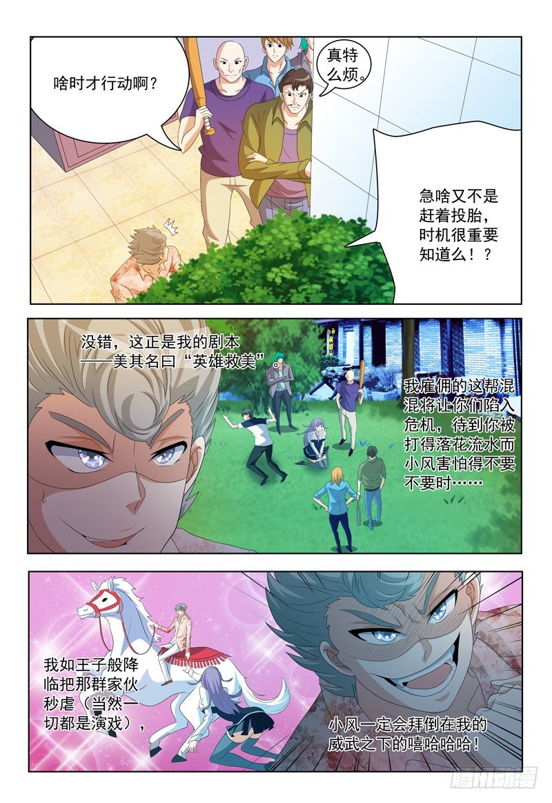 《我的逃亡恶魔》第23话 我不信！ 第11页