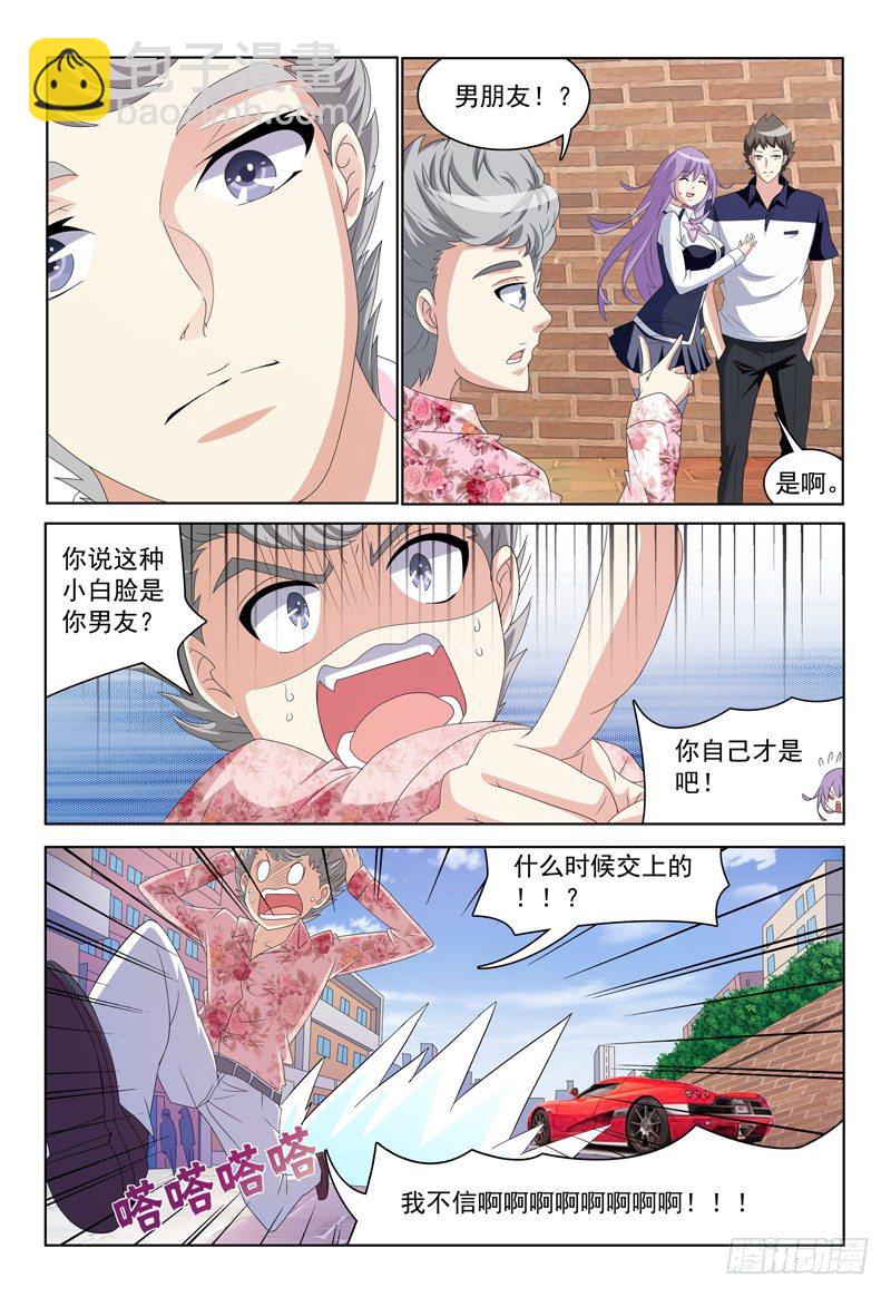 《我的逃亡恶魔》第23话 我不信！ 第2页