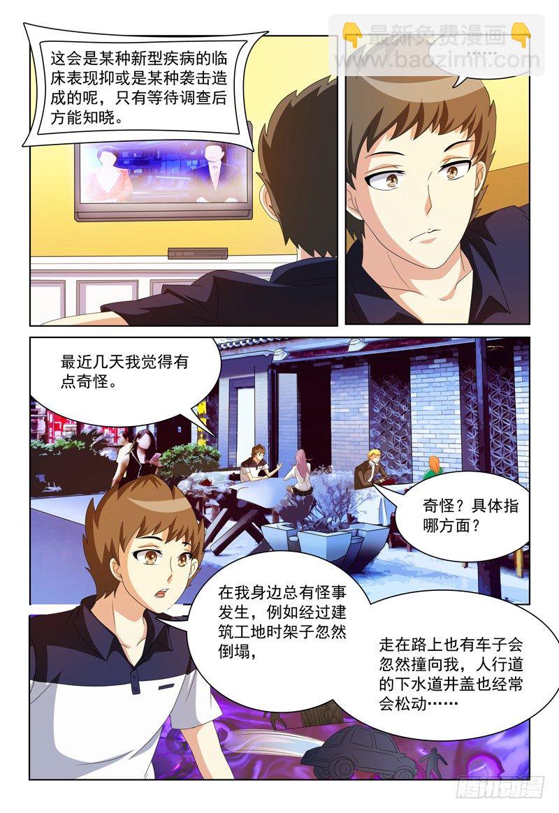 《我的逃亡恶魔》第23话 我不信！ 第9页