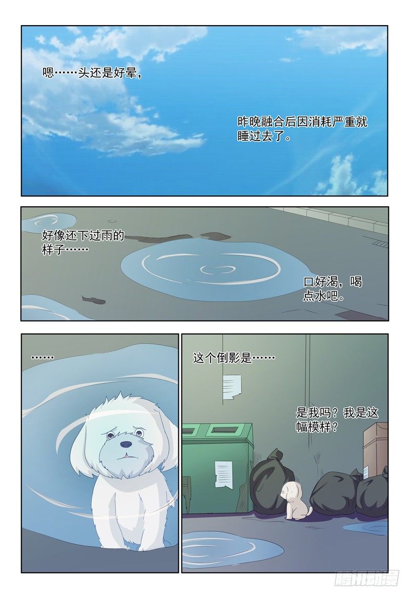《我的逃亡恶魔》第22话 追求者 第1页