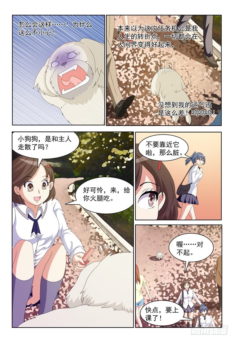 《我的逃亡恶魔》第22话 追求者 第3页
