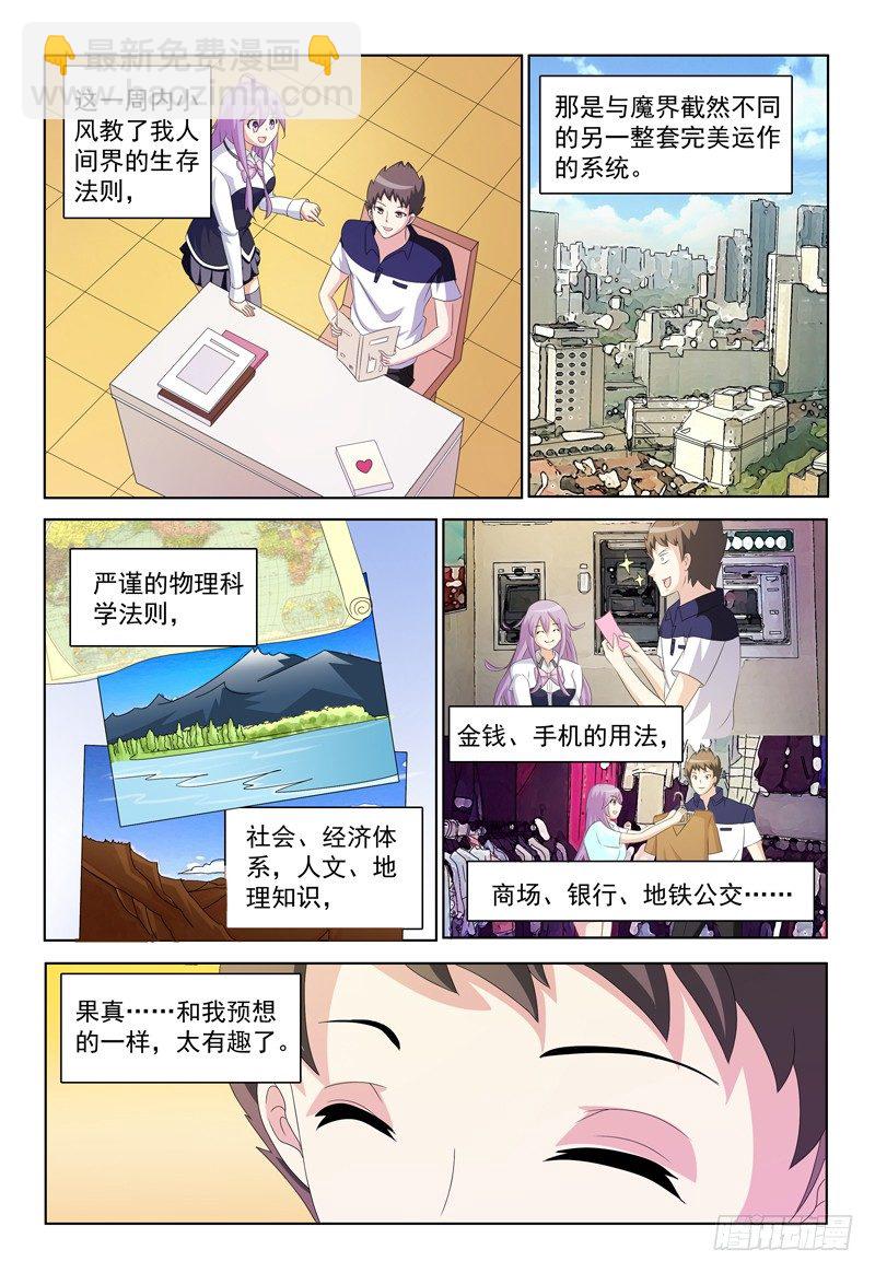 《我的逃亡恶魔》第22话 追求者 第8页