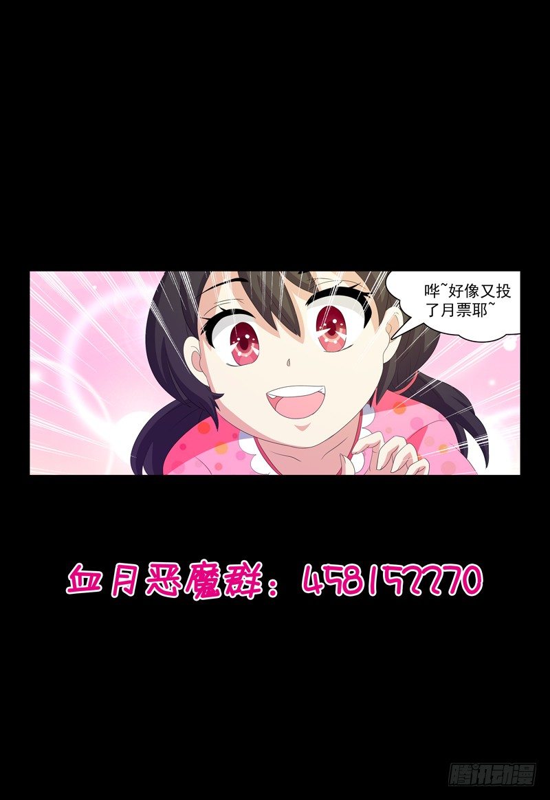 《我的逃亡恶魔》第22话 追求者 第14页
