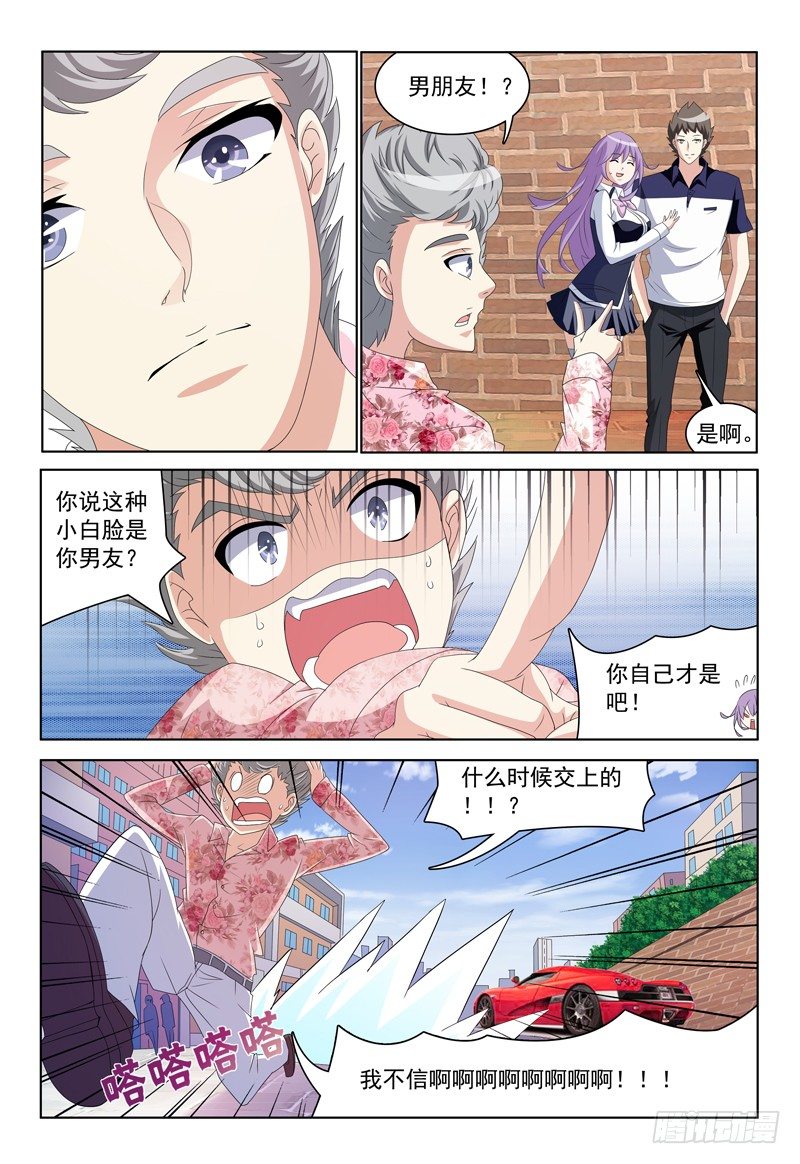 《我的逃亡恶魔》第23话 我不信！ 第2页