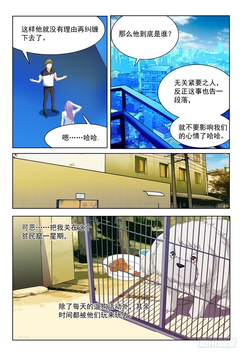 《我的逃亡恶魔》第23话 我不信！ 第4页