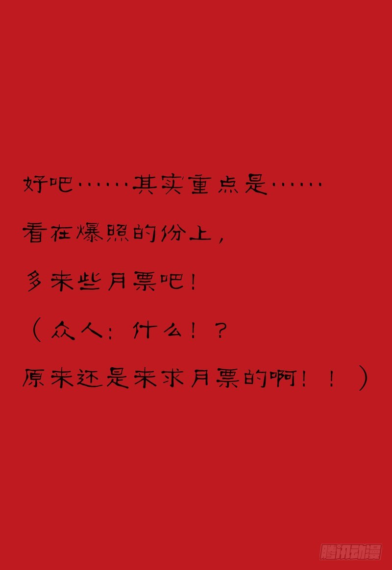 《我的逃亡恶魔》第25话 呃，好像玩大了！ 第12页