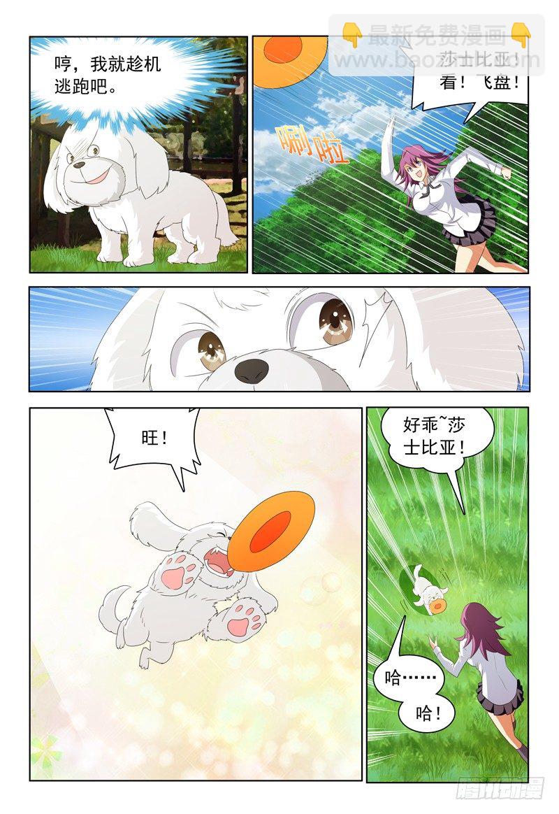 《我的逃亡恶魔》第25话 呃，好像玩大了！ 第2页