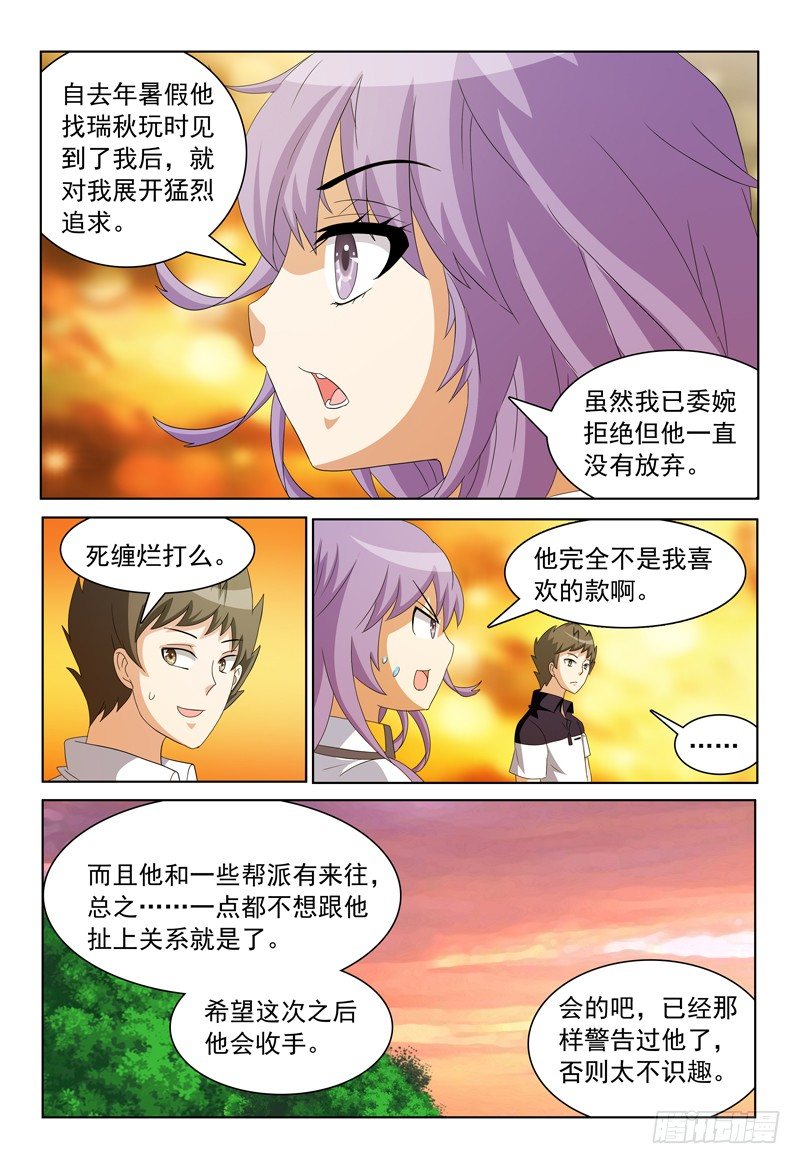 《我的逃亡恶魔》第25话 呃，好像玩大了！ 第4页