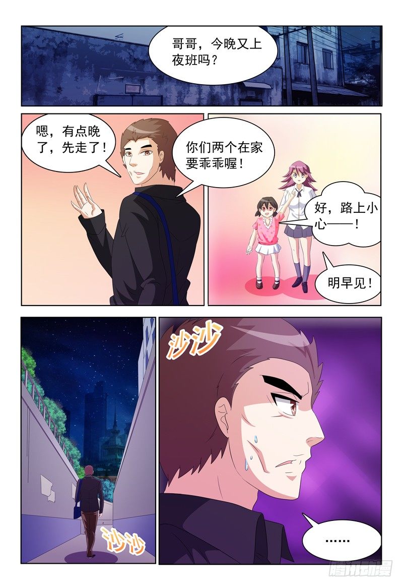 《我的逃亡恶魔》第25话 呃，好像玩大了！ 第7页