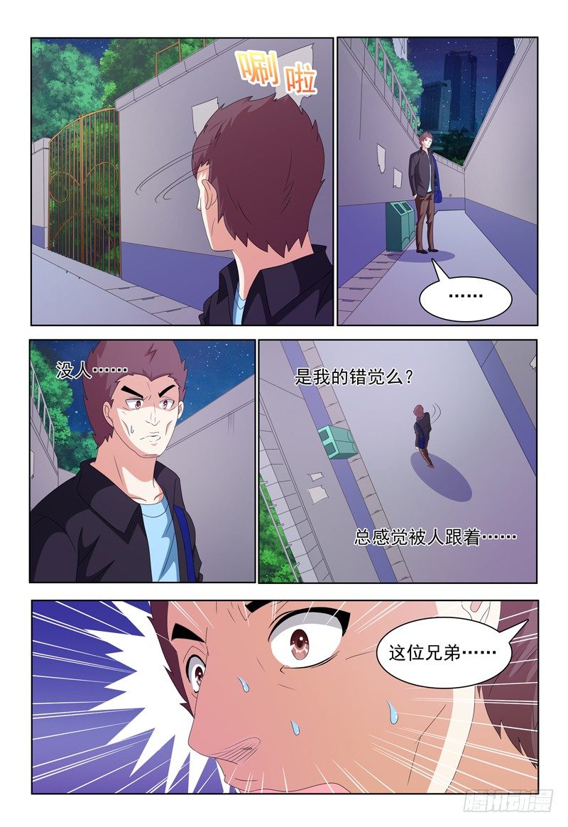 《我的逃亡恶魔》第25话 呃，好像玩大了！ 第8页