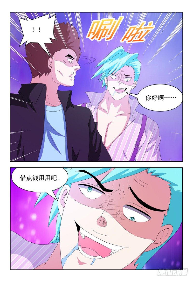 《我的逃亡恶魔》第25话 呃，好像玩大了！ 第9页