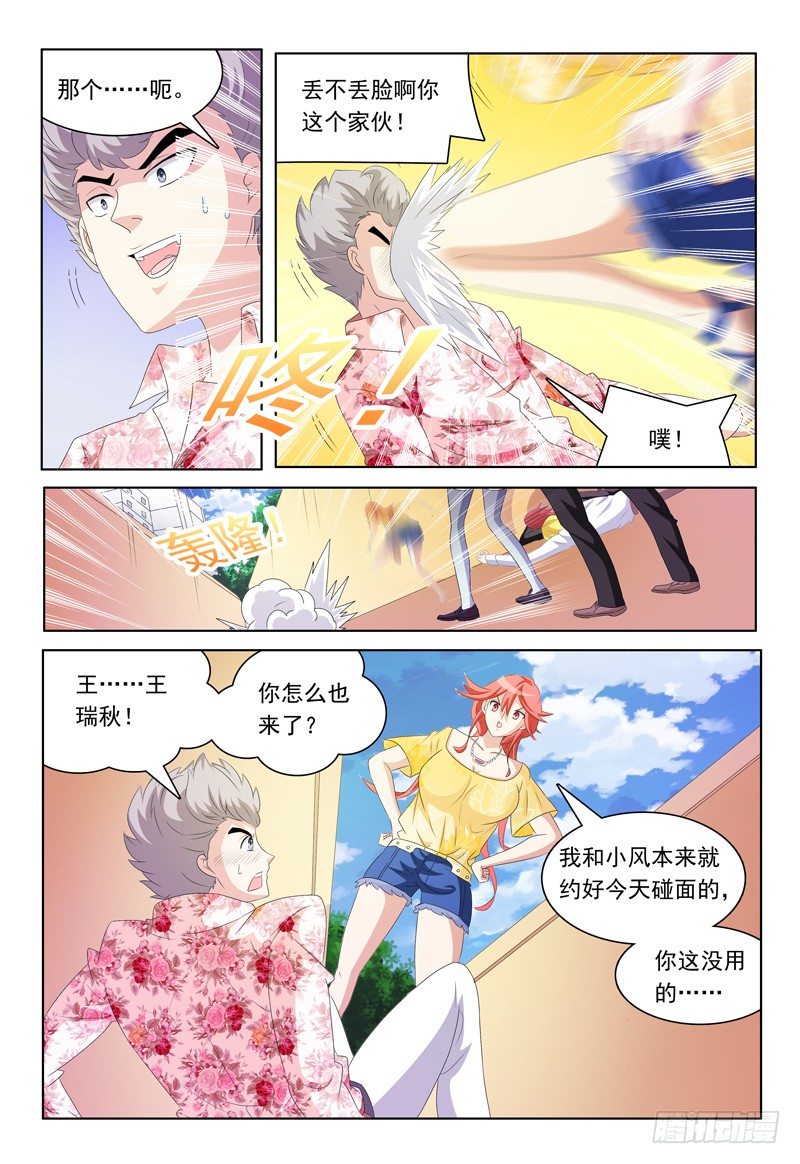 《我的逃亡恶魔》第24话 堂姐弟 第5页