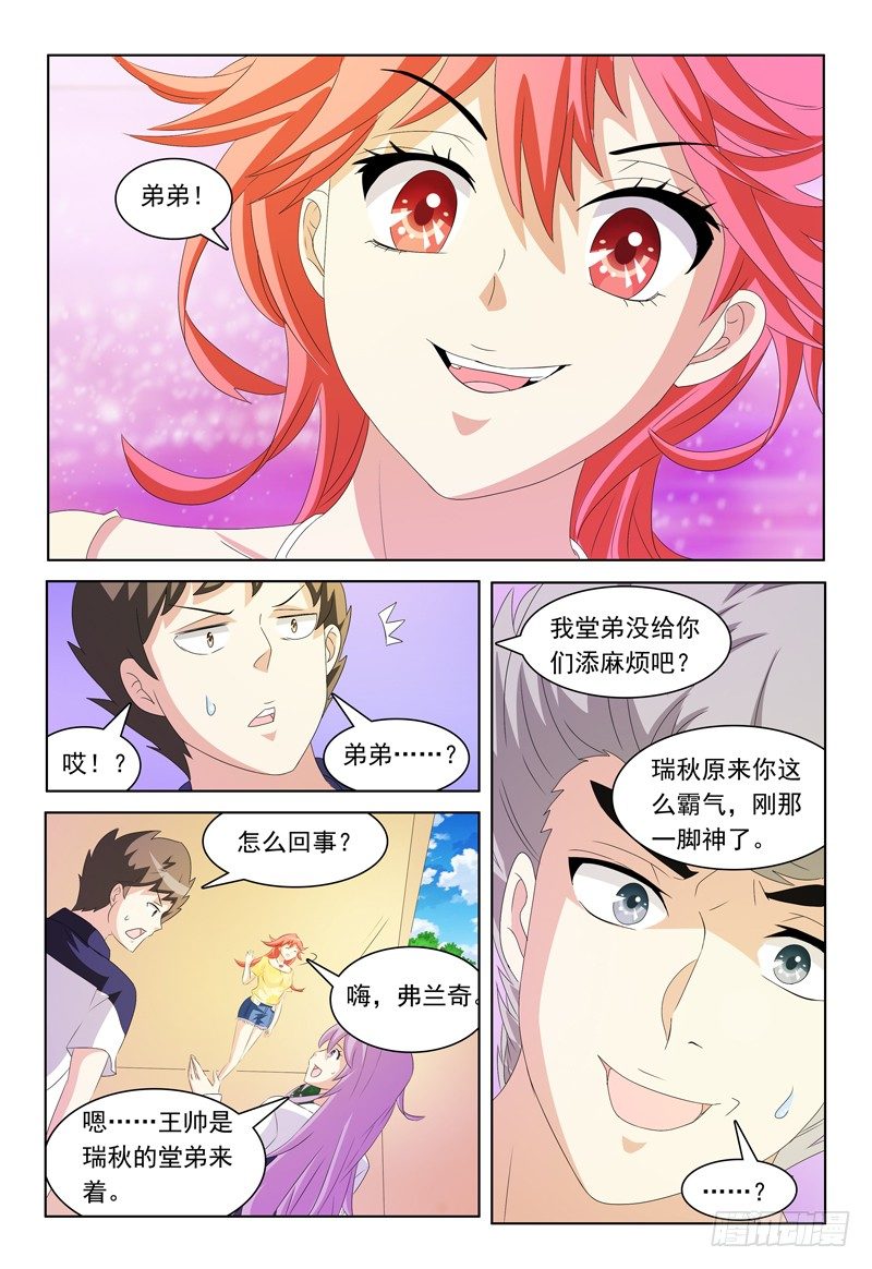 《我的逃亡恶魔》第24话 堂姐弟 第6页