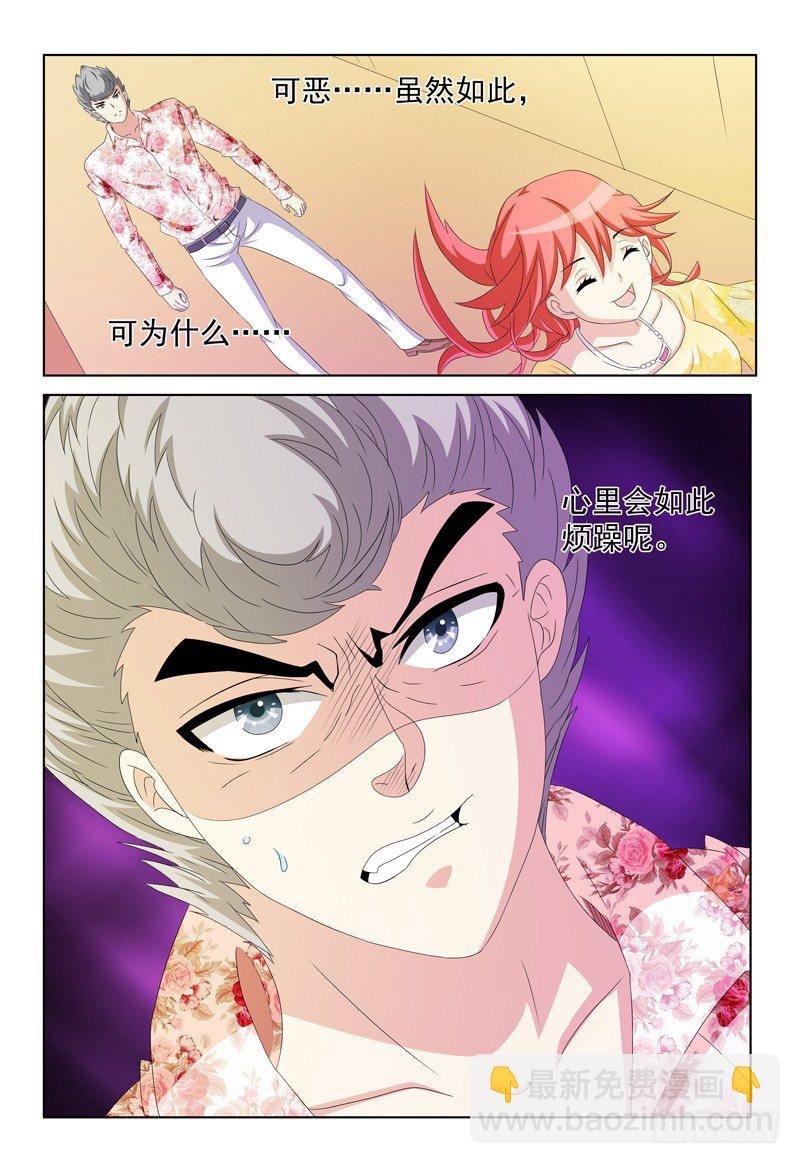 《我的逃亡恶魔》第24话 堂姐弟 第9页