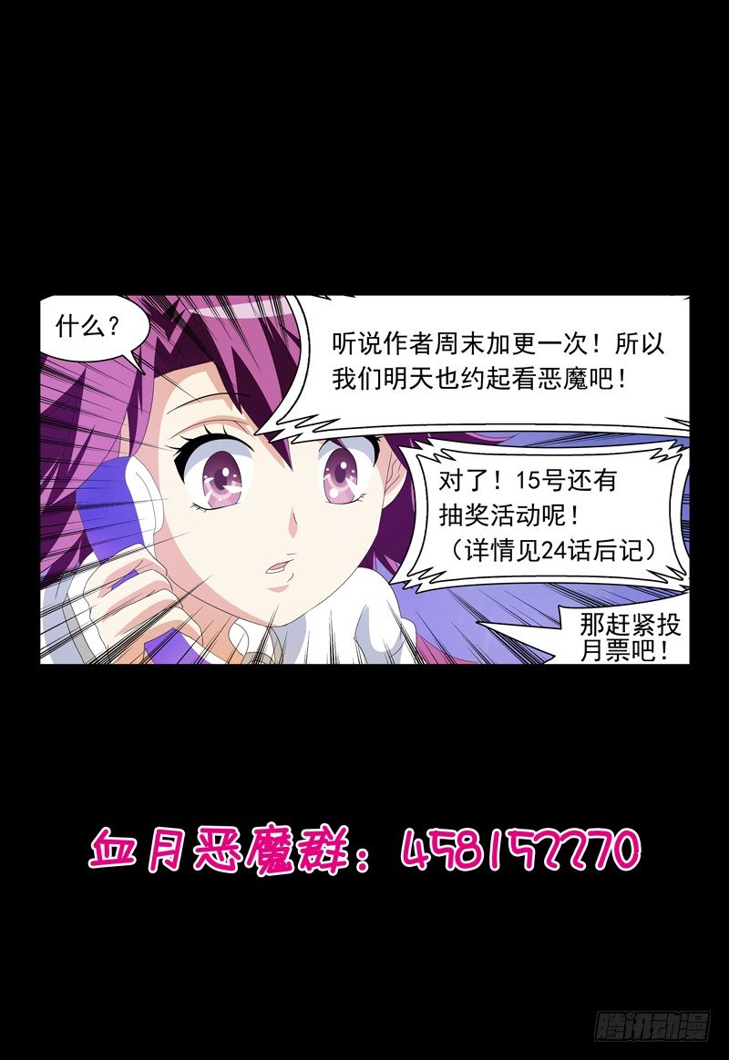 《我的逃亡恶魔》第26话 上钩 第11页