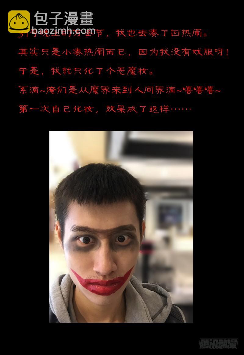 《我的逃亡恶魔》第25话 呃，好像玩大了！ 第10页