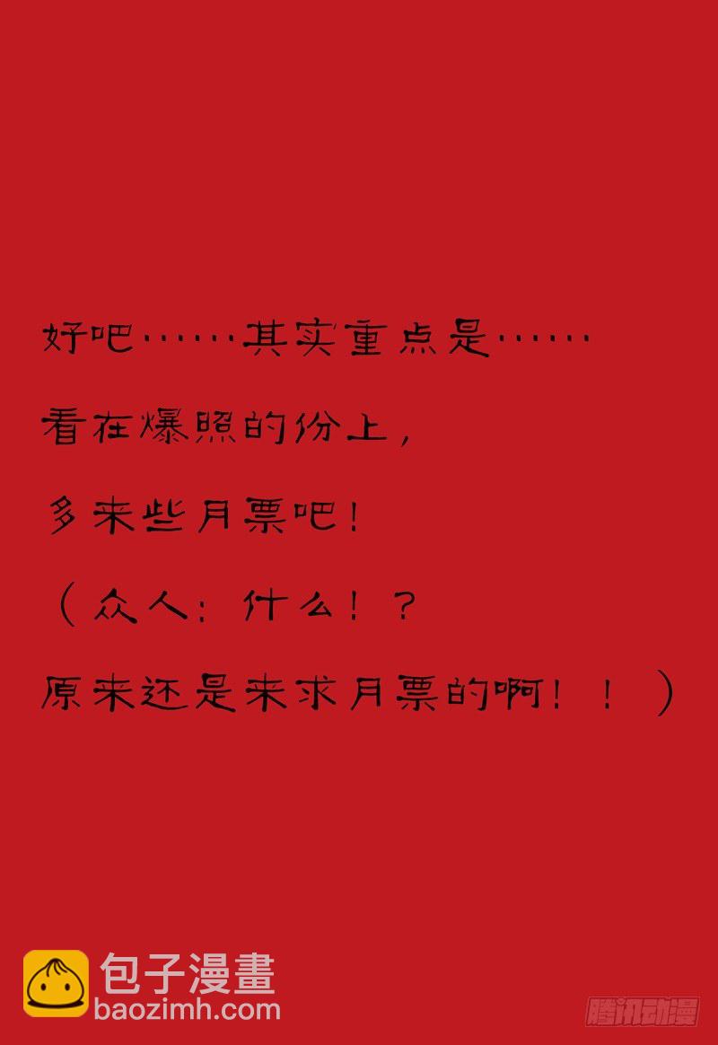 《我的逃亡恶魔》第25话 呃，好像玩大了！ 第12页