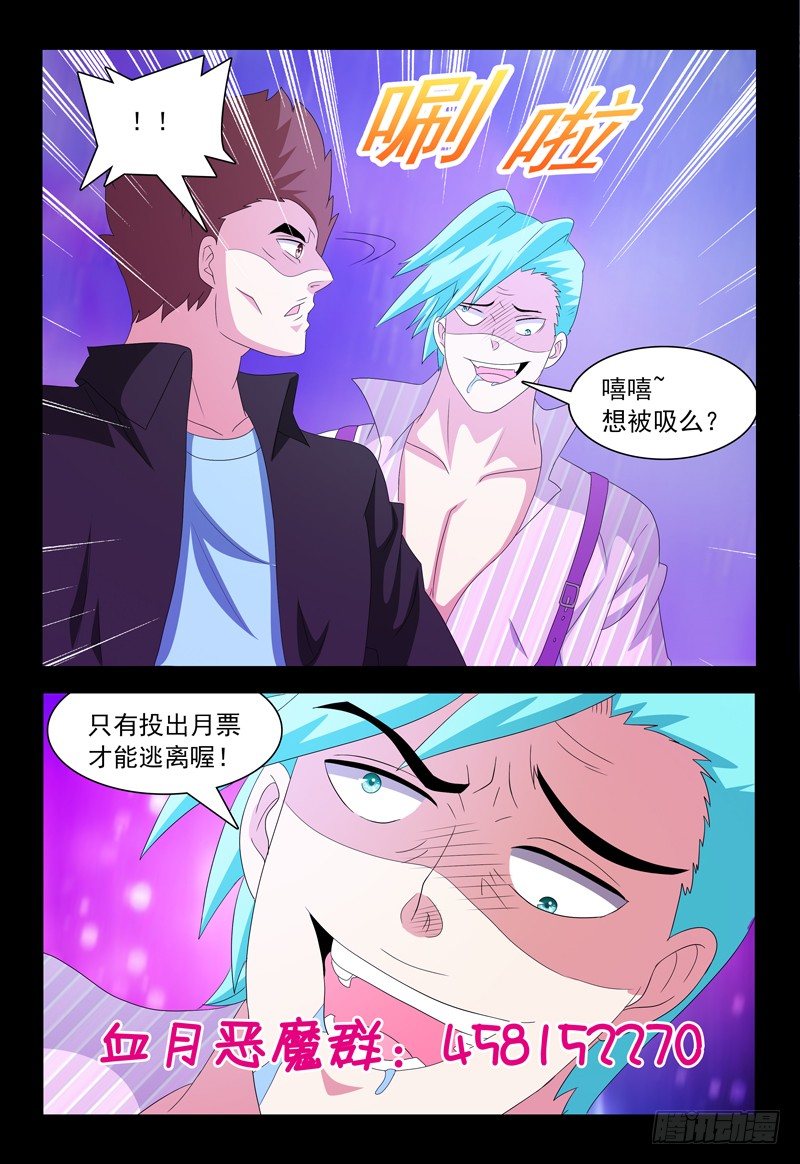 《我的逃亡恶魔》第25话 呃，好像玩大了！ 第13页