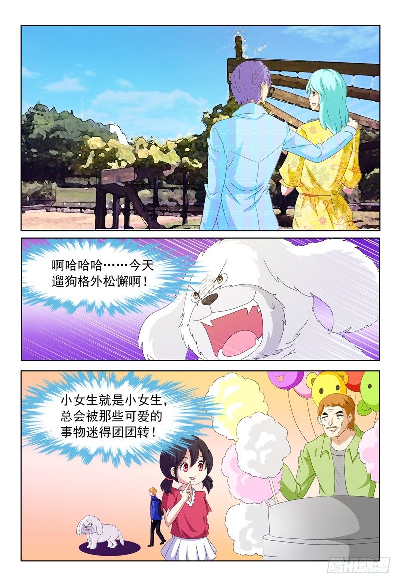 《我的逃亡恶魔》第25话 呃，好像玩大了！ 第1页
