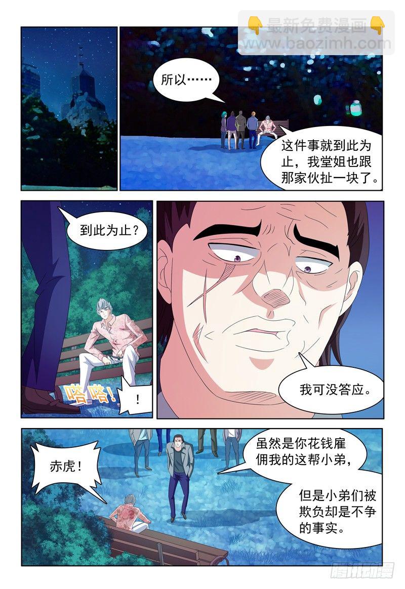 《我的逃亡恶魔》第25话 呃，好像玩大了！ 第5页