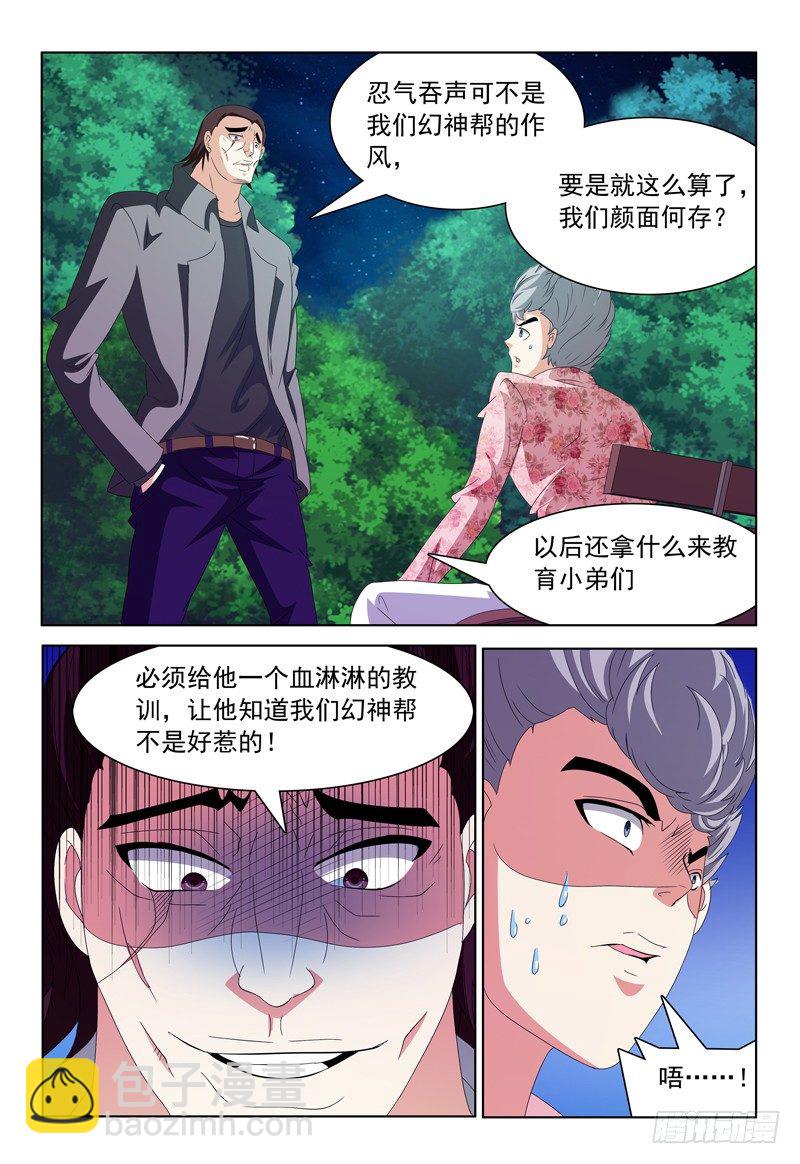 《我的逃亡恶魔》第25话 呃，好像玩大了！ 第6页