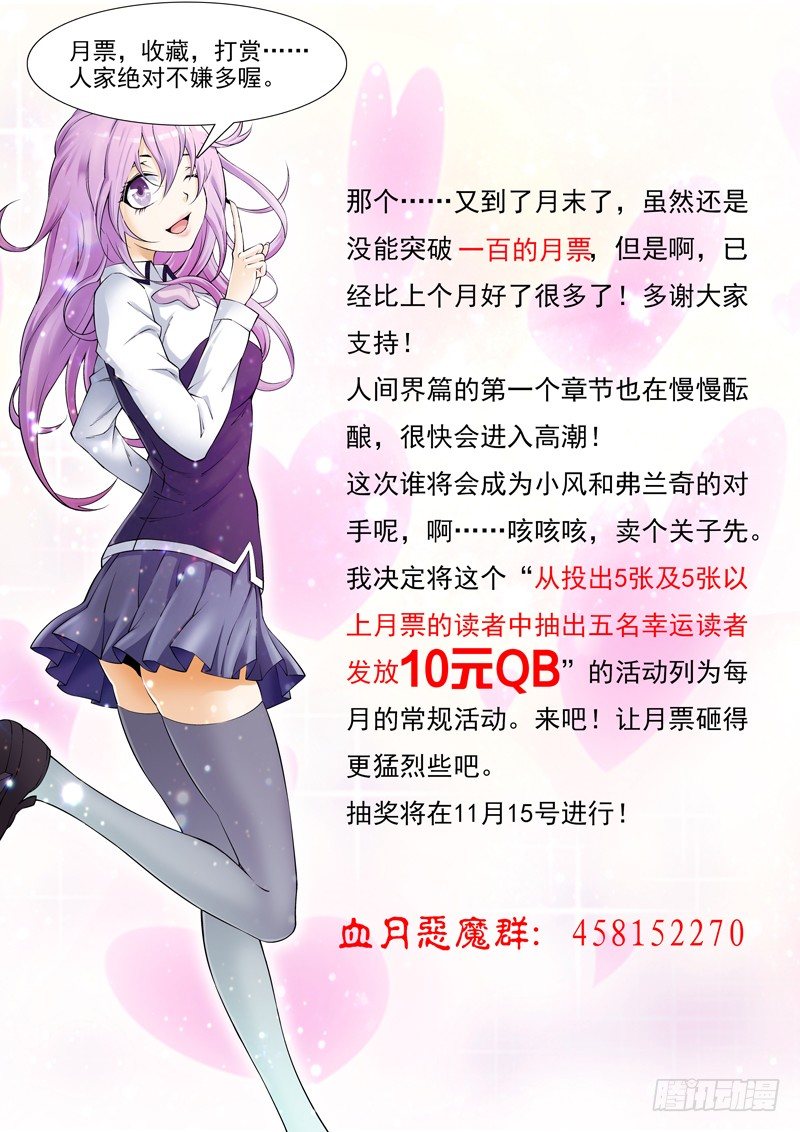 《我的逃亡恶魔》第24话 堂姐弟 第10页