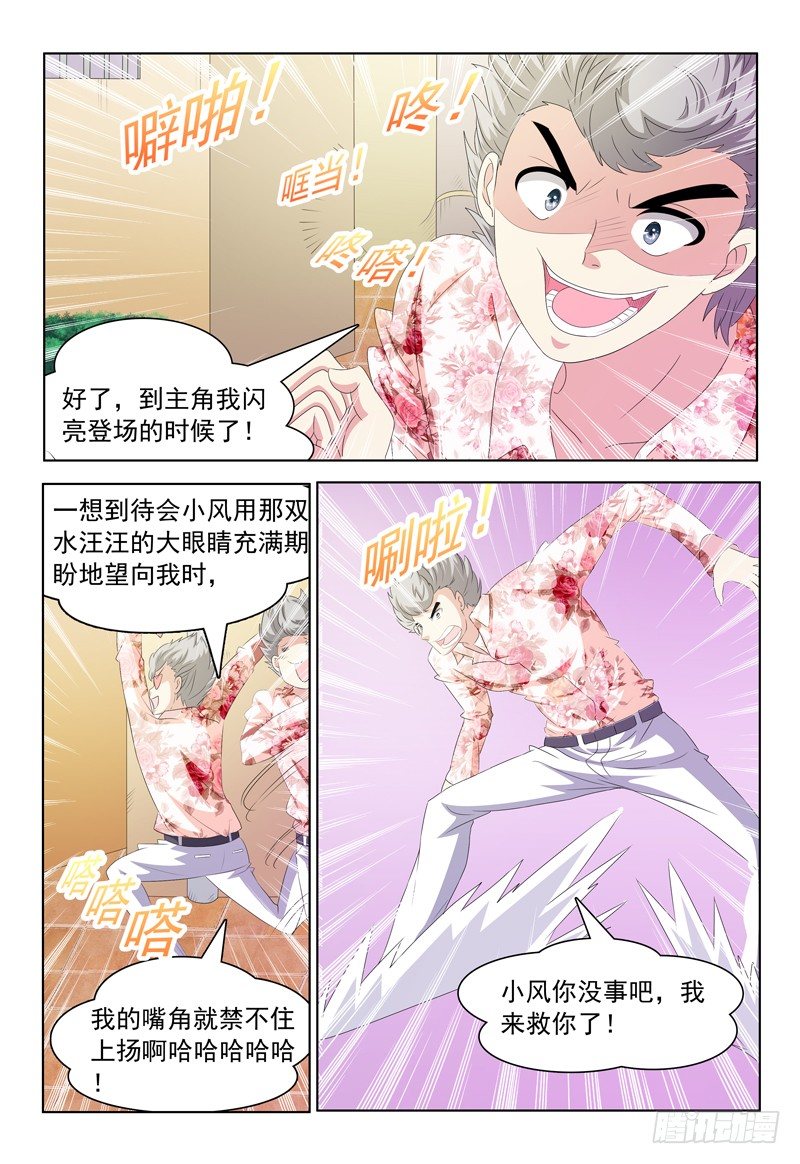 《我的逃亡恶魔》第24话 堂姐弟 第2页