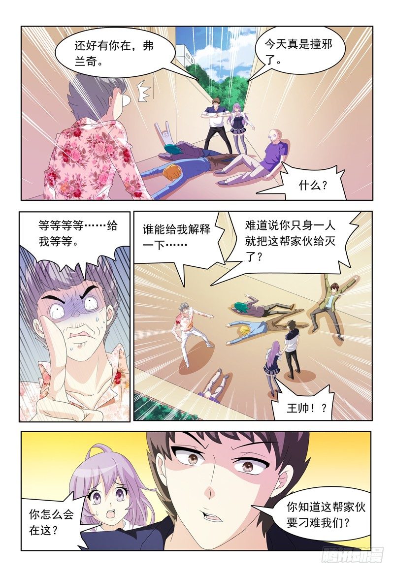 《我的逃亡恶魔》第24话 堂姐弟 第3页