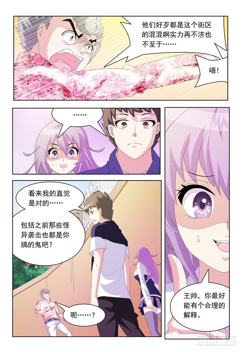 《我的逃亡恶魔》第24话 堂姐弟 第4页
