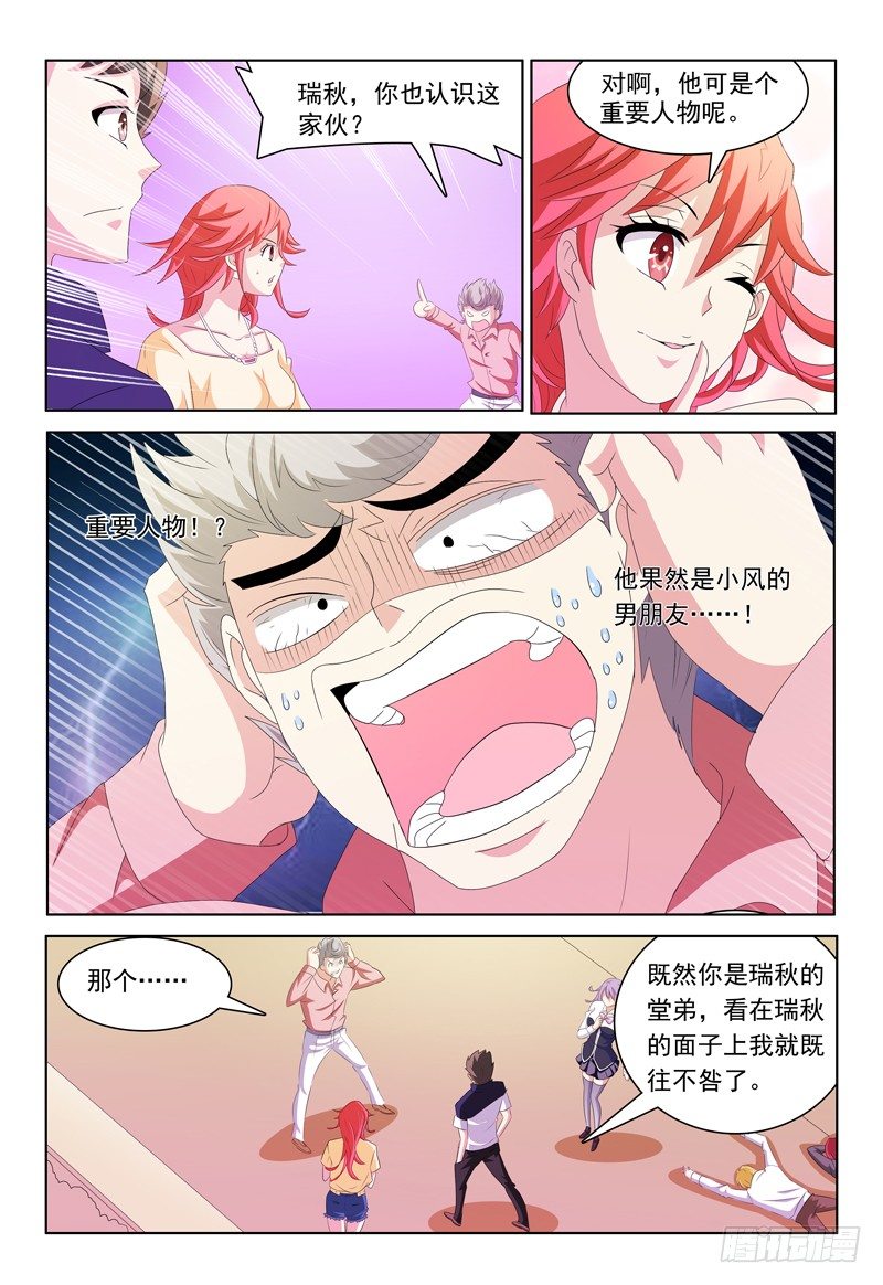 《我的逃亡恶魔》第24话 堂姐弟 第7页