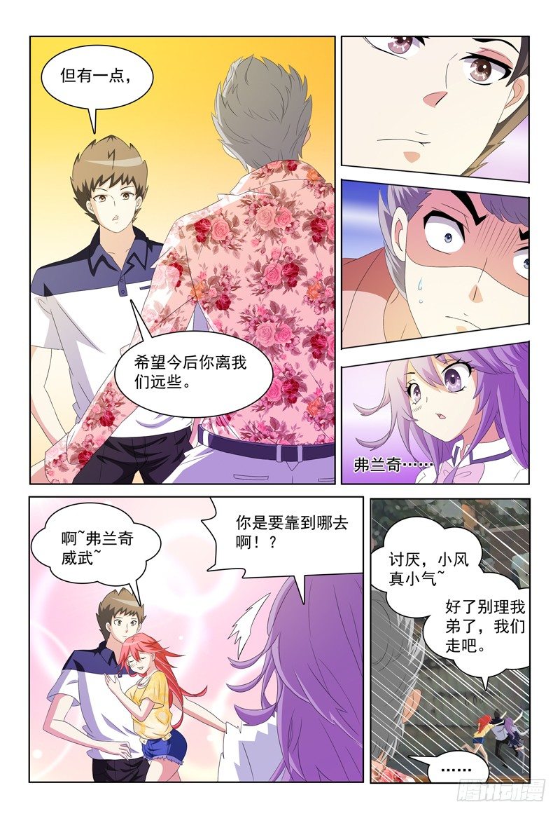 《我的逃亡恶魔》第24话 堂姐弟 第8页