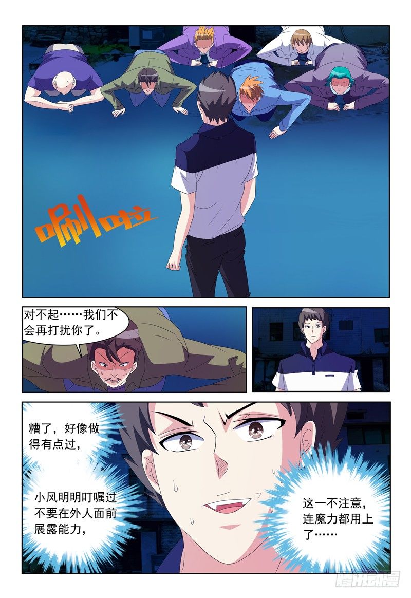 《我的逃亡恶魔》第27话 我是恶魔我怕谁 第10页