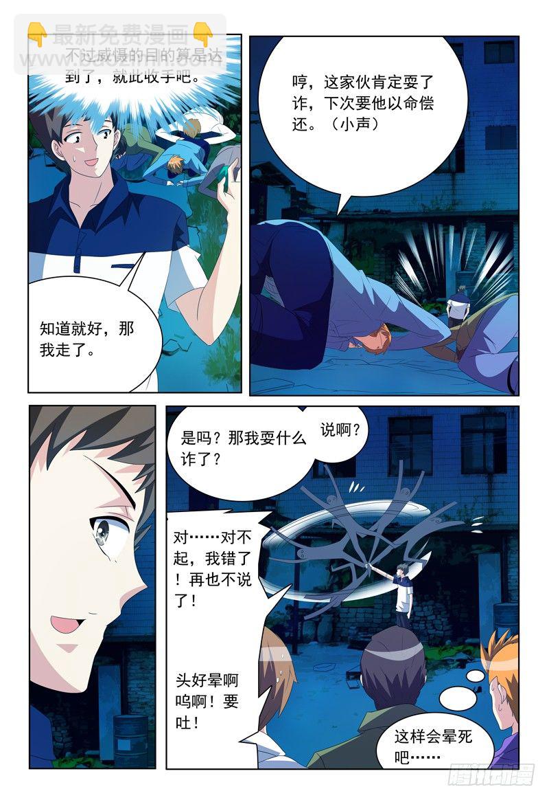 《我的逃亡恶魔》第27话 我是恶魔我怕谁 第11页