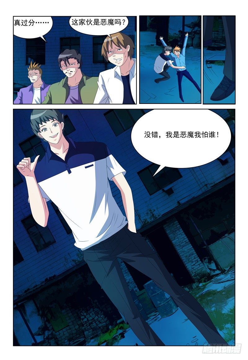 《我的逃亡恶魔》第27话 我是恶魔我怕谁 第12页