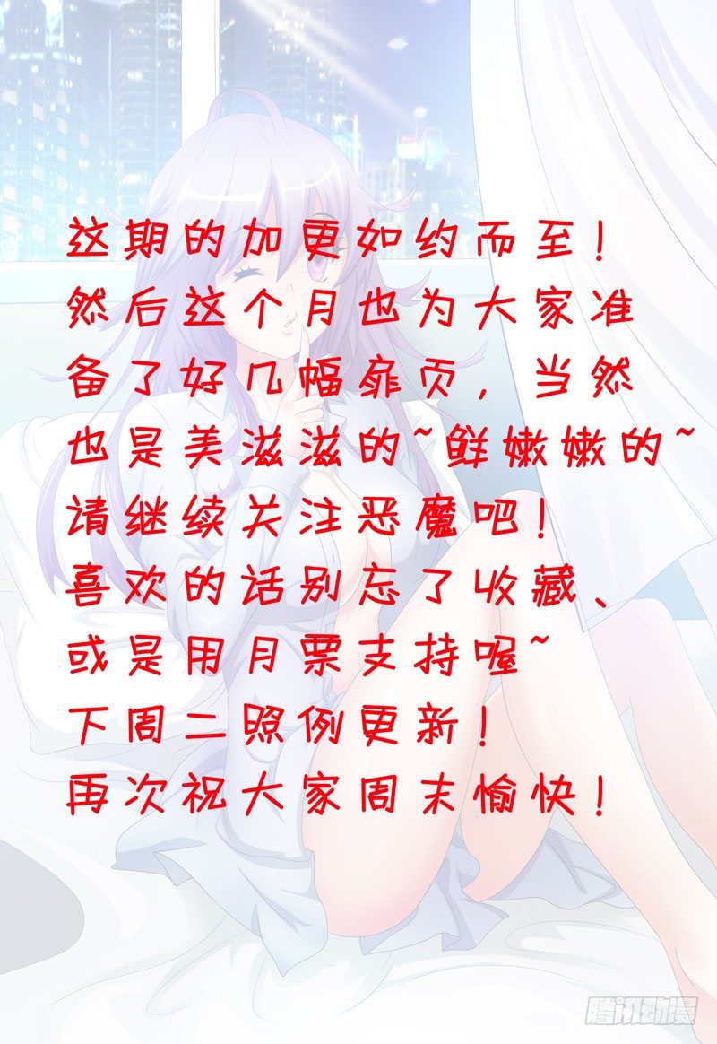 《我的逃亡恶魔》第27话 我是恶魔我怕谁 第13页