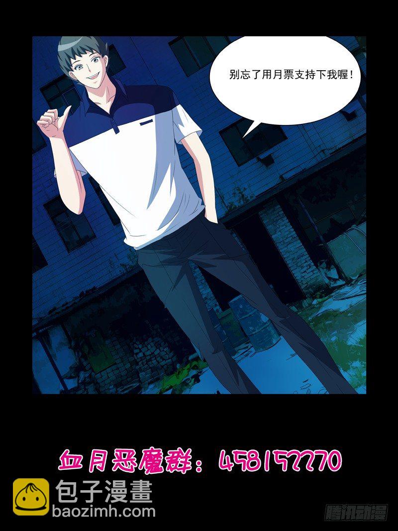 《我的逃亡恶魔》第27话 我是恶魔我怕谁 第17页