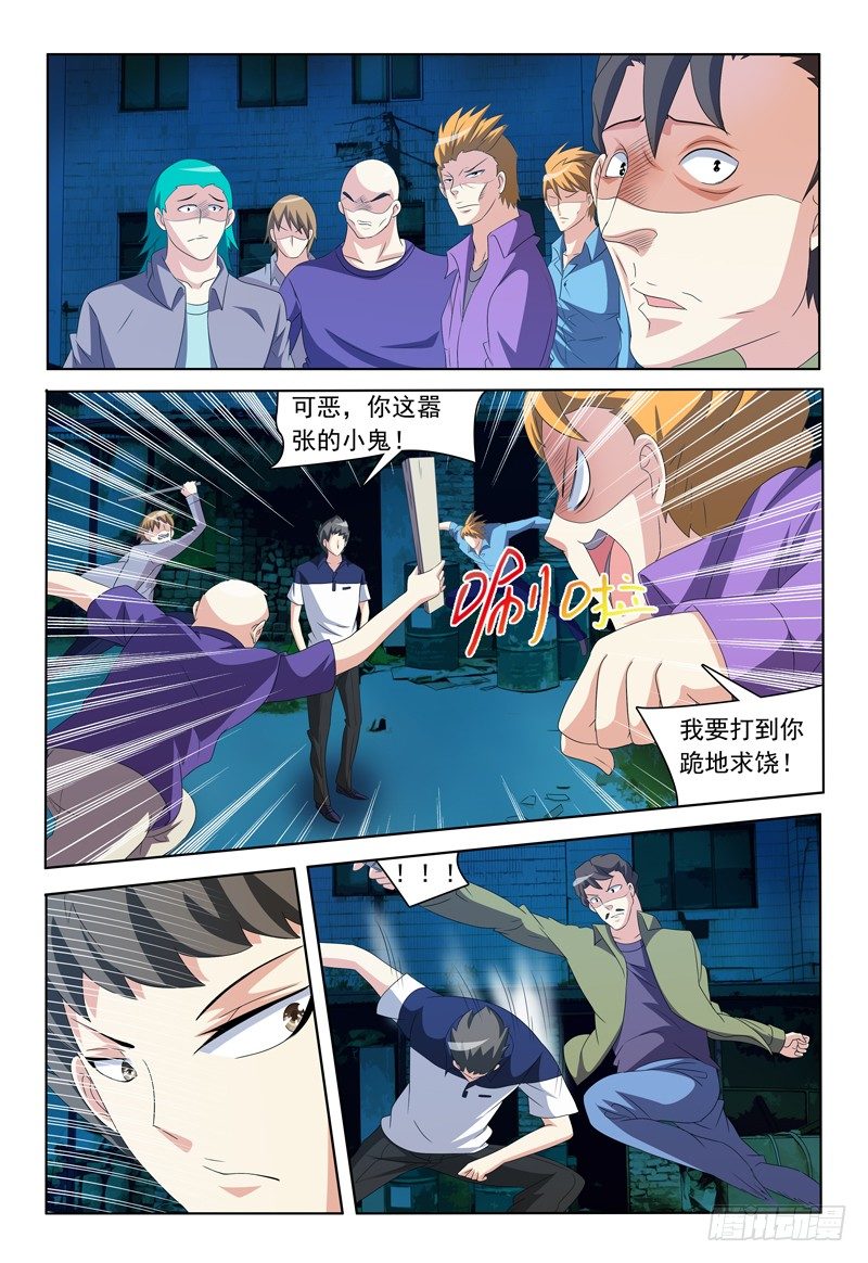 《我的逃亡恶魔》第27话 我是恶魔我怕谁 第3页