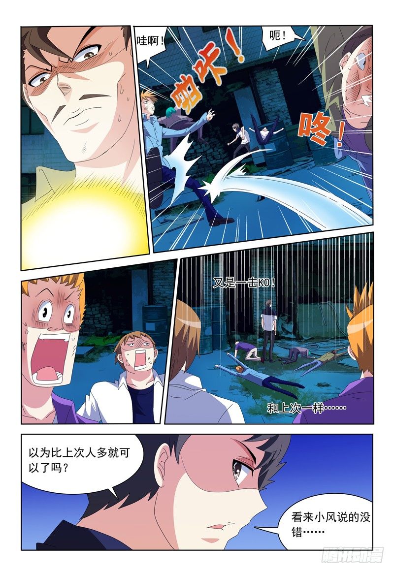 《我的逃亡恶魔》第27话 我是恶魔我怕谁 第4页