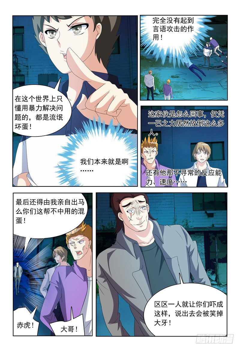 《我的逃亡恶魔》第27话 我是恶魔我怕谁 第5页