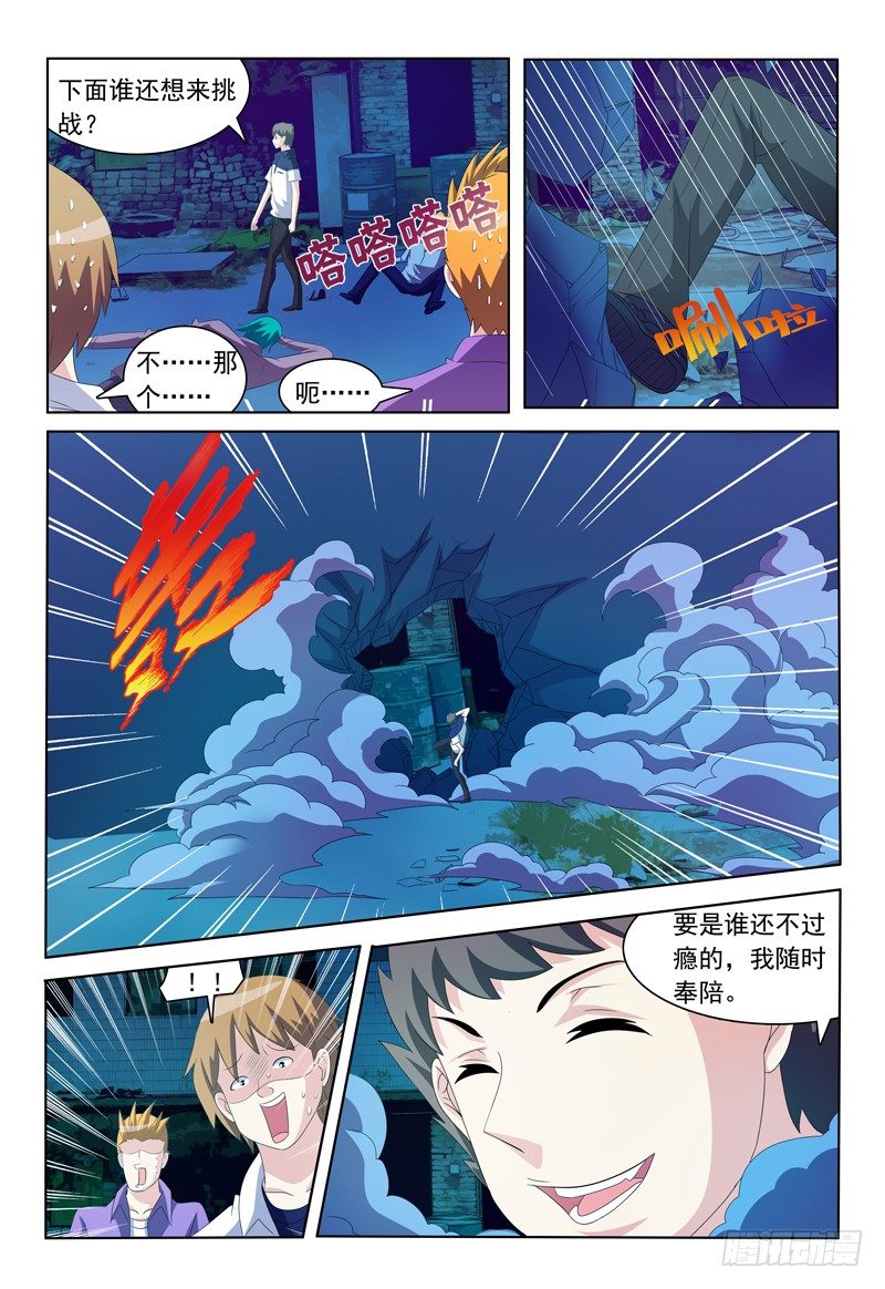 《我的逃亡恶魔》第27话 我是恶魔我怕谁 第9页