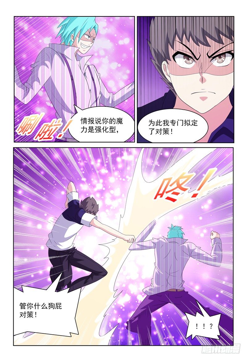 《我的逃亡恶魔》第31话 螳螂捕蝉 第11页