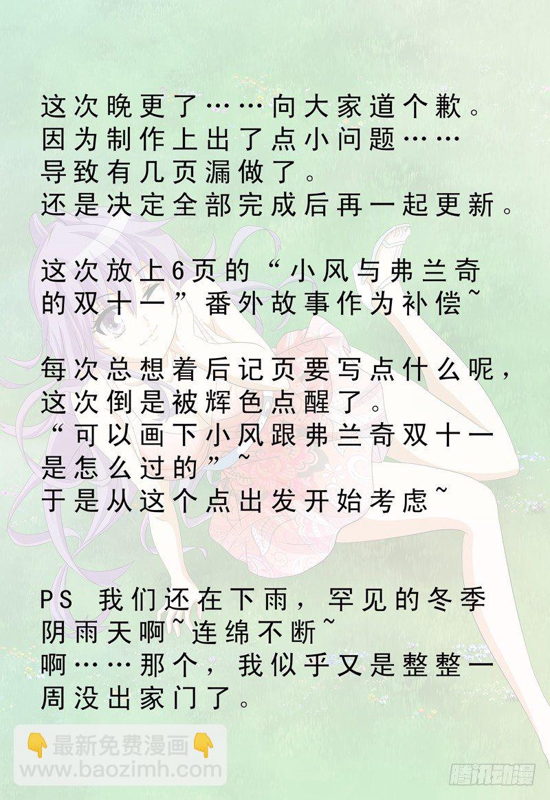 《我的逃亡恶魔》第31话 螳螂捕蝉 第15页