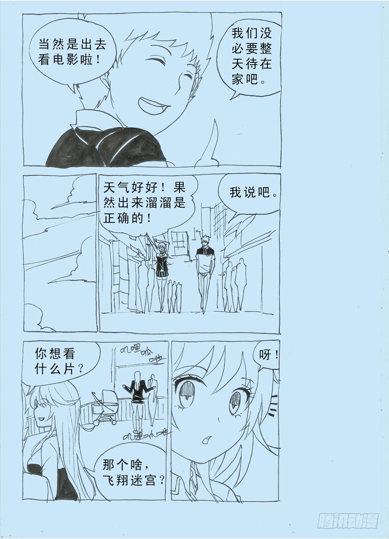 《我的逃亡恶魔》第31话 螳螂捕蝉 第19页