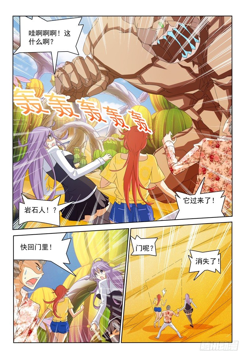 《我的逃亡恶魔》第31话 螳螂捕蝉 第2页