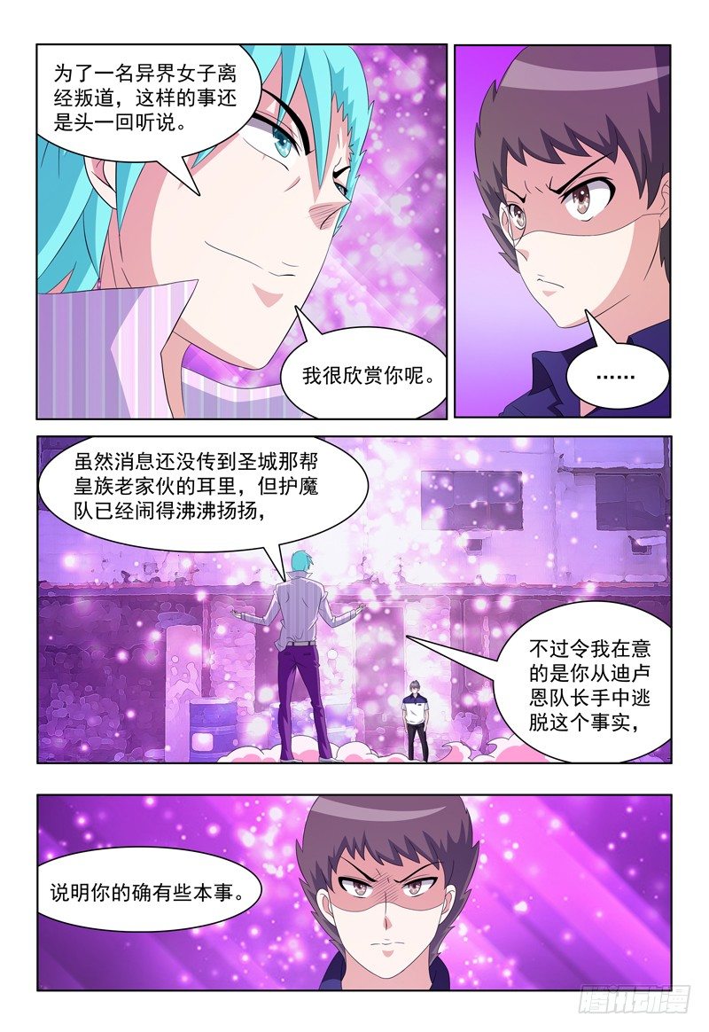 《我的逃亡恶魔》第31话 螳螂捕蝉 第8页