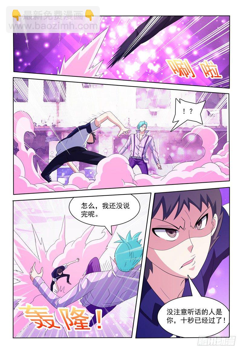 《我的逃亡恶魔》第31话 螳螂捕蝉 第9页