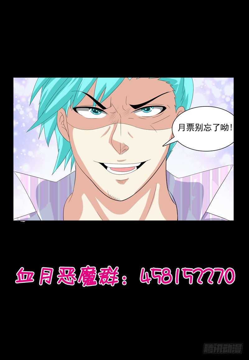 《我的逃亡恶魔》第28话 你混哪个帮派？ 第14页